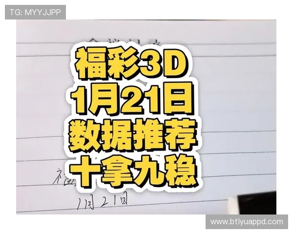 福彩3D第2024098期最新开奖号码公布